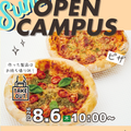 国際製菓専門学校 【製パン】ピザ