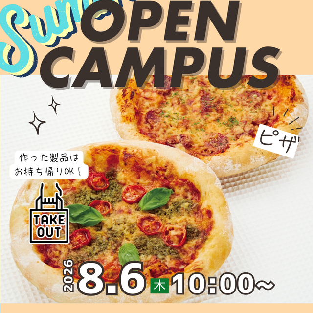 国際製菓専門学校 【製パン】ピザ1