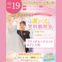 東京ウェディング＆ブライダル専門学校 ★学科魅力まるわかり★ブライダルヘアメイク＆ドレス科説明会1