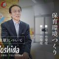 千葉明徳短期大学 初！学長の体験授業開催！保育の環境を写真を見て考えてみます
