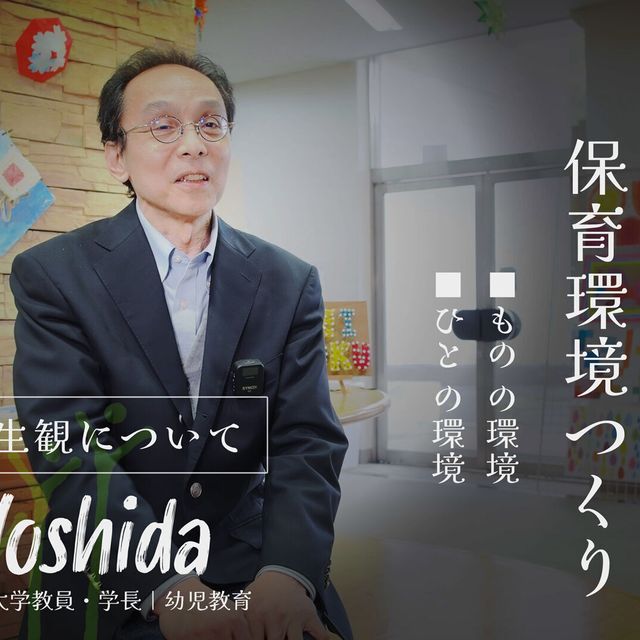 千葉明徳短期大学 初！学長の体験授業開催！保育の環境を写真を見て考えてみます1