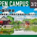 北京語言大学東京校 オープンキャンパス