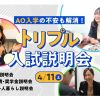 東京俳優・映画＆放送専門学校 【スペシャル】トリプル入試説明会