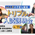 東京俳優・映画＆放送専門学校 【スペシャル】トリプル入試説明会
