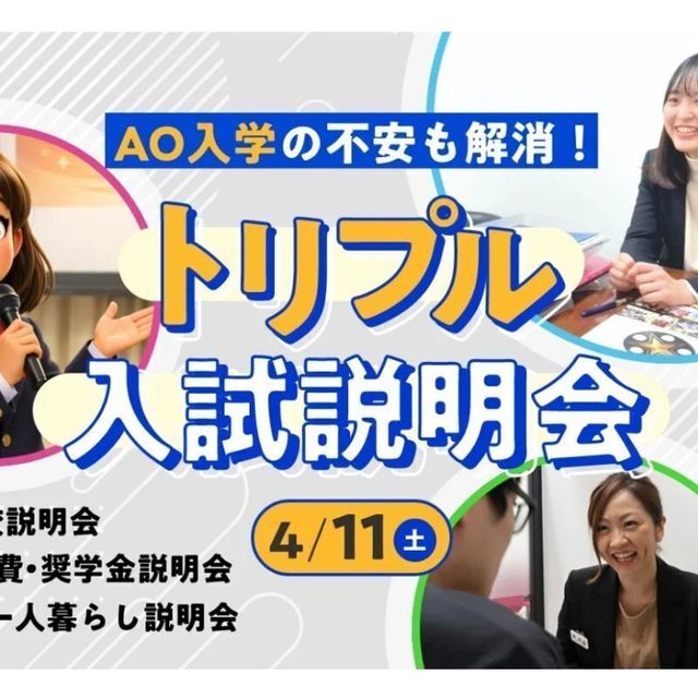 東京俳優・映画＆放送専門学校 【スペシャル】トリプル入試説明会1