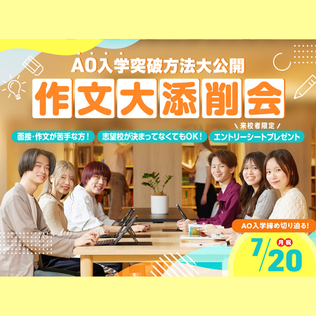 ＯＣＡ大阪デザイン＆テクノロジー専門学校 AO入学突破方法大公開！第2回 作文大添削会！1