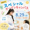 東京保育専門学校 【★入退場自由】スペシャルオープンキャンパス