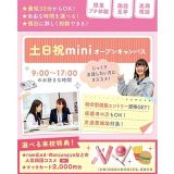 【30分～OK！】ミニオープンキャンパスの詳細