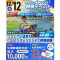 仙台リゾート＆スポーツ専門学校 【★特別イベント★】スポーツビジネス体験！