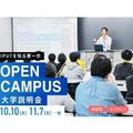 国際工科専門職大学 【大阪キャンパス】オンライン大学説明会