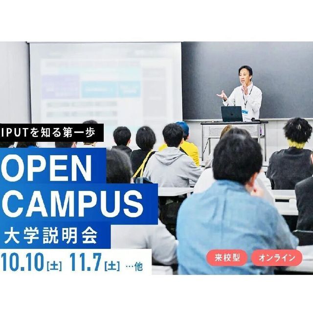 国際工科専門職大学 【大阪キャンパス】大学説明会1