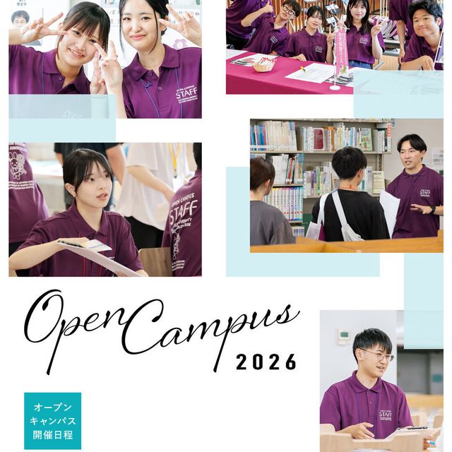 国学院大学北海道短期大学部 【来場型】オープンキャンパス1