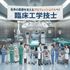 日本メディカル福祉専門学校 【夏休みイベント2026】1