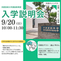 京都芸術大学（通信教育部） 【対面・オンライン開催】入学説明会