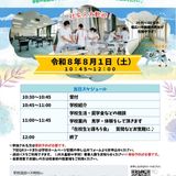 2026オープンキャンパスの詳細