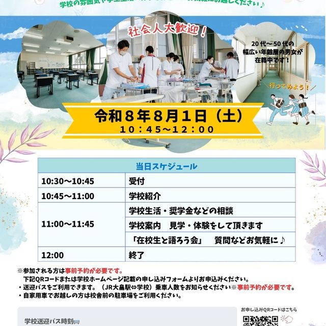 大島看護専門学校 2026オープンキャンパス1