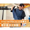 仙台医健・スポーツ専門学校 理学療法士体験
