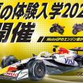 ホンダテクニカルカレッジ関東 【開発CATIAコース】夏の体験入学！