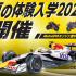 ホンダテクニカルカレッジ関東 【開発Honda SENSINGコース】夏の体験入学！1