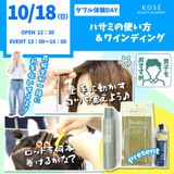 ダブル体験　『ハサミの使い方＆ワインディング』の詳細