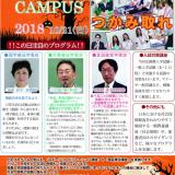 オープンキャンパス2018 ~自分の夢をつかみ取れ~の詳細