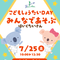 名古屋文化学園保育専門学校 こども招待DAY ☆ みんなで遊ぶ保育体験　年長児編