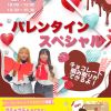 札幌医療秘書福祉専門学校 【来校型AMPM】バレンタインスペシャル【1･2年生限定！】