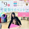 札幌ブライダル＆ホテル観光専門学校 12年生おすすめ☆夏祭りイベント☆夏休みの宿題も大歓迎！