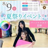 12年生おすすめ☆夏祭りイベント☆夏休みの宿題も大歓迎！の詳細