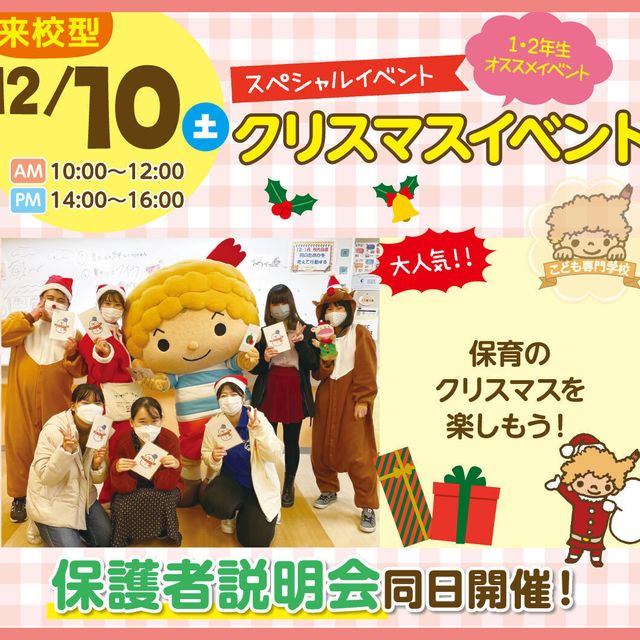 １ ２年生対象 スペシャルイベント 福岡こども専門学校のオープンキャンパス情報と予約申込 スタディサプリ 進路