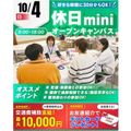 仙台リゾート＆スポーツ専門学校 【短時間で進路相談できる！】休日miniオープンキャンパス