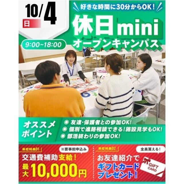 仙台リゾート＆スポーツ専門学校 【短時間で進路相談できる！】休日miniオープンキャンパス1