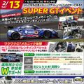 専門学校　日産栃木自動車大学校 【1･2年生対象】SUPER GTイベント ！日産メカチャレGT-R降臨！