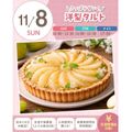札幌スイーツ＆カフェ専門学校 【交通費支給】さっぱり甘い！洋梨タルト