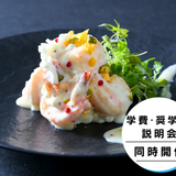 【調理】大海老のマヨネーズ炒めの詳細