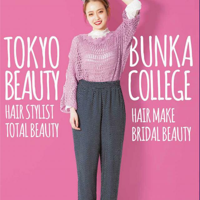 東京文化美容専門学校 体験入学1