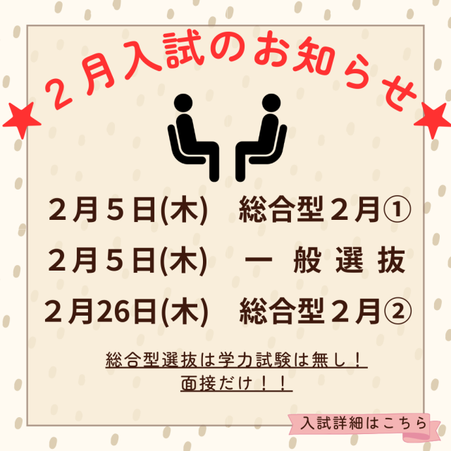 川口短期大学 【春入学が狙えます】入試の相談会（筆記無し面接1回型入試)1