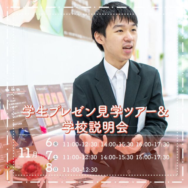 御茶の水美術専門学校 【展示会ツアー】在校生は未来の自分！成果発表会を見学しよう1