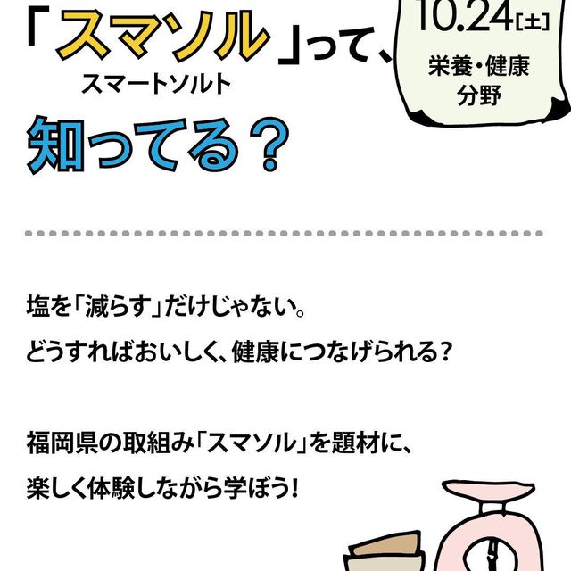 中村学園大学短期大学部 ｜10月24日(土)｜大学の学び、ちょっとのぞいてみる？2