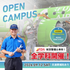 日本航空大学校・北海道校 新千歳空港キャンパス 【9/12(土)】オープンキャンパス【FDAコラボ】1
