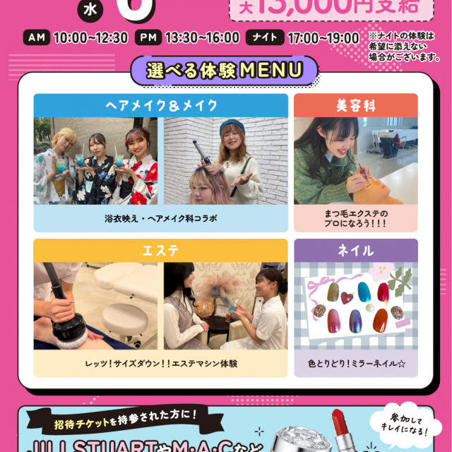 札幌ビューティーアート専門学校 【全学年におススメ☆彡】選べる体験！1