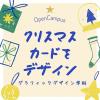 専門学校　徳島穴吹カレッジ クリスマスカードを作ってみよう！！スペシャルDAY！