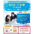 ★無料送迎バス付★WEB・ITお仕事体験イベント／仙台医療秘書福祉＆ＩＴ専門学校