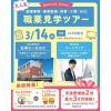 仙台医療秘書福祉＆ＩＴ専門学校 大人気★実際のお仕事の現場が見れる！職場見学ツアー!