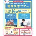 大人気★実際のお仕事の現場が見れる！職場見学ツアー!／仙台医療秘書福祉＆ＩＴ専門学校