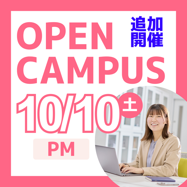 日本ＩＴビジネス公務員専門学校 【PM限定：1日完結型オーキャン】事務・販売・経営 コース1