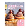 辻学園調理・製菓専門学校 秋の味覚たっぷり使用！モンブラン！交通費補助あり