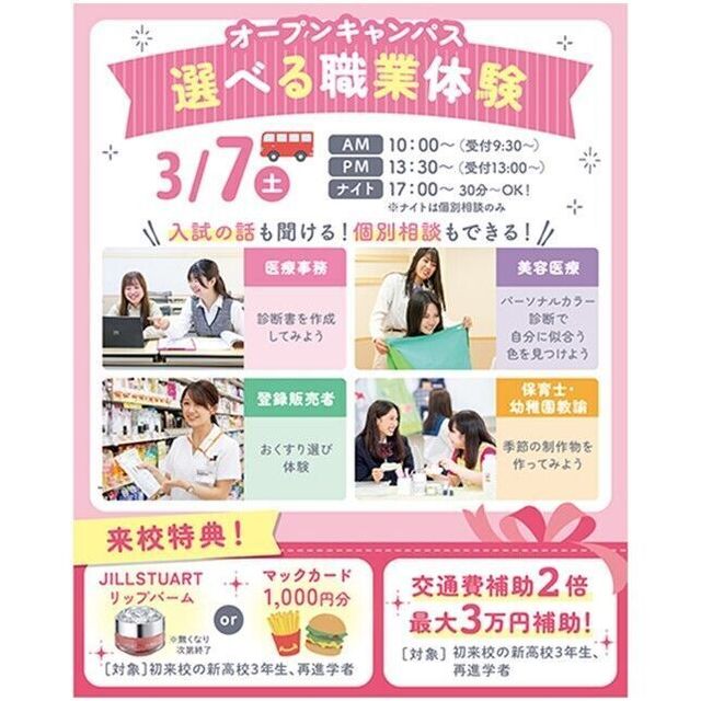 仙台医療秘書福祉＆ＩＴ専門学校 ★無料送迎バス付★選べる職業体験＆なんでも個別相談1