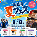 （午前の部）医技専　在校生と楽しむ夏フェス2026／長崎医療技術専門学校
