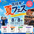 長崎医療技術専門学校 （午前の部）医技専　在校生と楽しむ夏フェス20261
